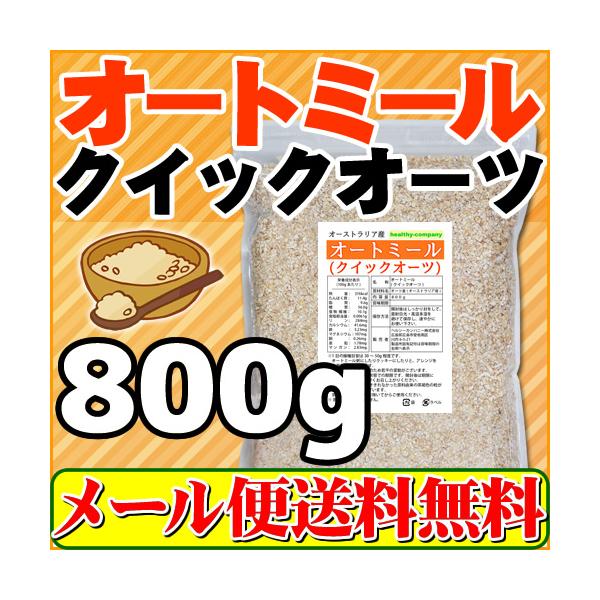 オートミールとは、えん麦という麦の一種で、外皮を取り除いて、熱と水分を加えながら圧縮したものです。玄米や白米などと同じ穀物なので、【炭水化物】に分類されます。近年まで、日本ではあまりなじみがありませんでしたが、栄養価が高くお手軽にシリアルの...