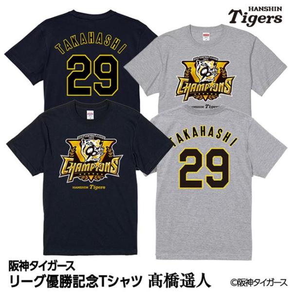 阪神 優勝グッズ 2025 リーグ優勝 #29 高橋遥人 Tシャツ