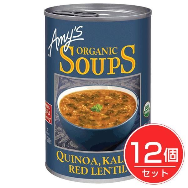 ケール、キヌア、レンティルスープ　408g　（Kale、Quinoa、Lentil Soup）　×12個セット　 - アリサン 送料無料