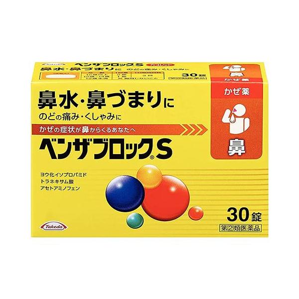 他サイト： 【指定第2類医薬品】 ベンザブロックS 30錠 - アリナミン製薬 [指定濫用防止医薬品] [セルフメディケーション税制対象] [風邪薬/鼻水]の商品画像
