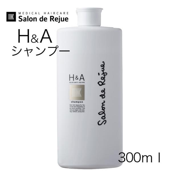 H＆A シャンプー 2個 H＆A シャンプー 300ml - サロン・ド・リジュー : ヘルシーグッド