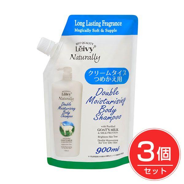「レイヴィー　ボディシャンプー　ゴートミルク　クリームタイプ  詰替え用　900mll」は、保湿成分のゴートミルク(ヤギ乳)と整肌成分のミルクプロテインを配合したボディソープ詰替用です。保湿成分が角質層によく浸透するので、お肌の潤いを長時間...