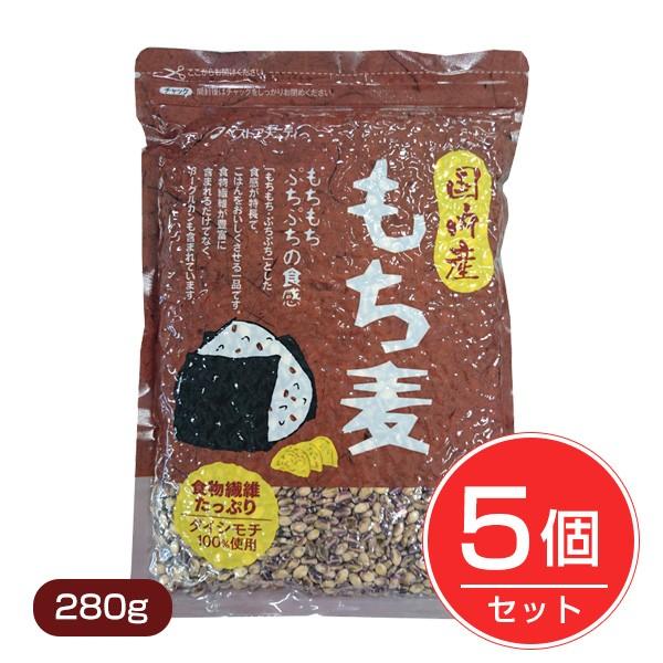 「ベストアメニティ　国内産　もち麦　280g×5個セット」は、口の中でもちもち・プチプチはじけるような食感が特長です。もち麦の魅力は、豊富な食物繊維を含むです。中でも水溶性の食物繊維ベータグルカンは、ダイエットは健康にもおすすめです。※20...