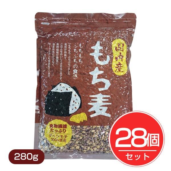 国内産 もち麦 280g