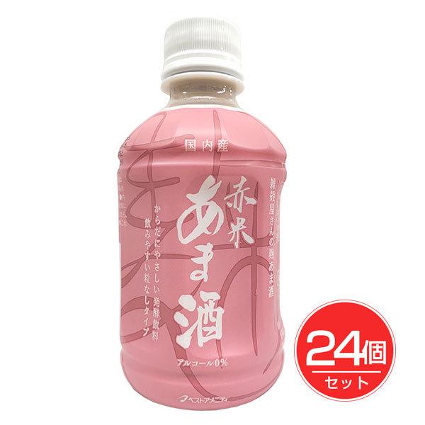 ベストアメニティ 国内産 赤米あま酒 280g×24個セット- ベストアメニティ
