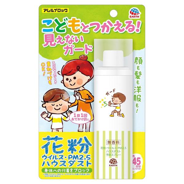 アース製薬 アレルブロック 花粉ガードスプレー こどもとつかえる 75mL
