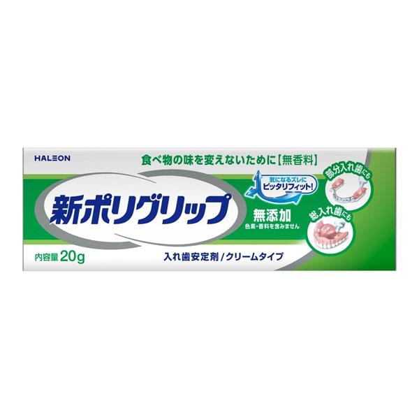 他サイト： 新ポリグリップ 無添加 20g [管理医療機器]- ヘイリオンジャパンの商品画像