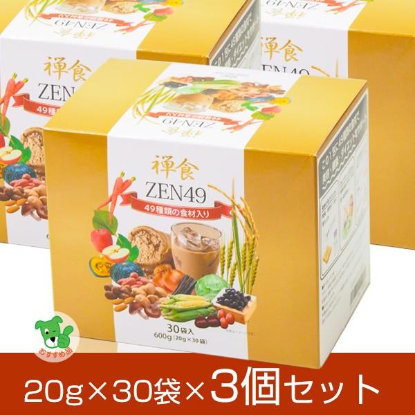 禅食 ZEN49 ダイエット禅食 3個セット - ファイブイーライフ