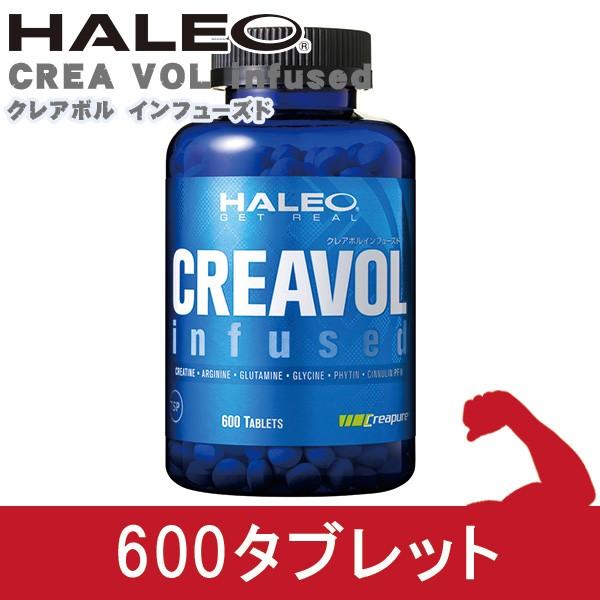 新品 クレアボルインフューズド CREAVOL HALEO