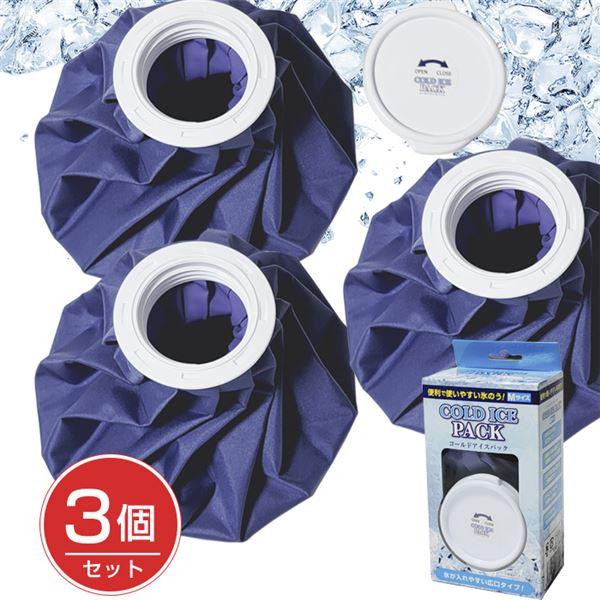 在庫限りのセール］ 氷嚢 COLD ICE PACK（コールドアイスパック） M 