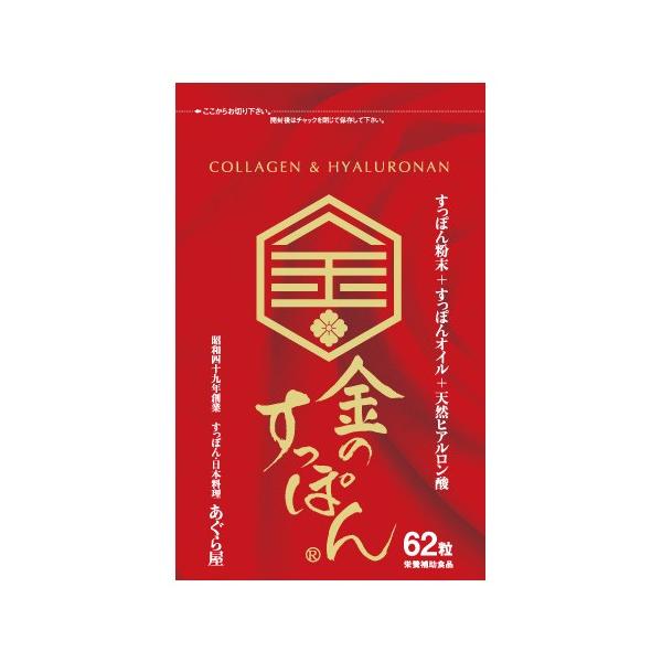 金のすっぽん 62粒 - 宝寿園 ※メール便対応商品 : ヘルシー