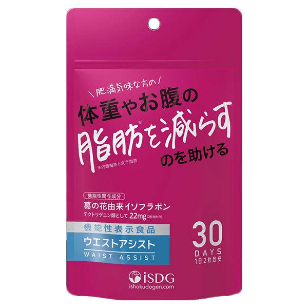 医食同源 ウエストアシスト 60粒 機能性表示食品 医食同源ドットコム ネコポス対応商品 送料無料 Isk 105 ヘルシーグッド Yahoo 店 通販 Yahoo ショッピング