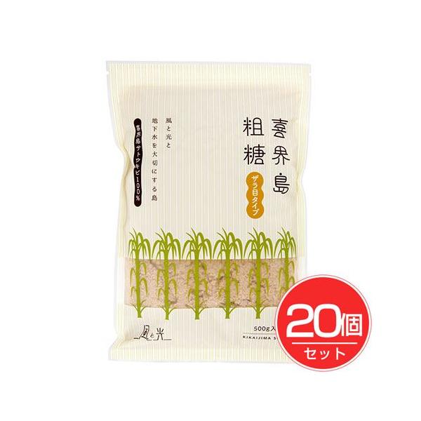 砂糖 喜界島 粗糖 風と光 喜界島粗糖500g 20個セット 送料無料 喜界島さとうきび粗糖 500g×20個セット - 風と光 : ヘルシーグッド