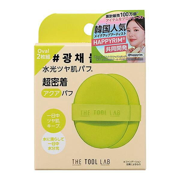 THE TOOL LAB アクアフィックスパフ OVAL 2枚入 - コジット