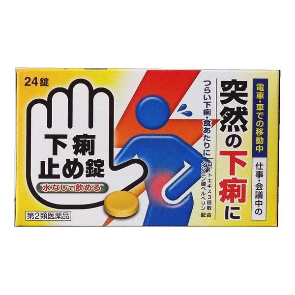 【第2類医薬品】 下痢止め錠「クニヒロ」 24錠 - 皇漢堂製薬 [急な下痢/腹痛]