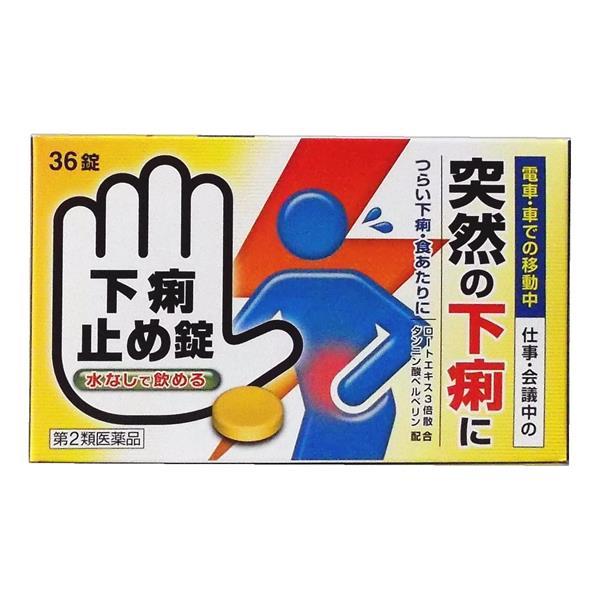 【第2類医薬品】 下痢止め錠「クニヒロ」 36錠 - 皇漢堂製薬 [急な下痢/腹痛]
