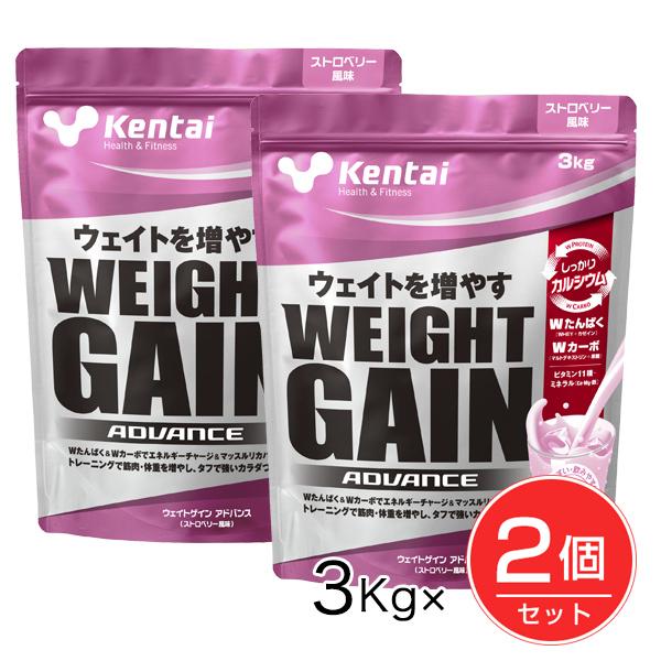 ケンタイ ウエイトゲインアドバンス ストロベリー風味 3kg ×2個 