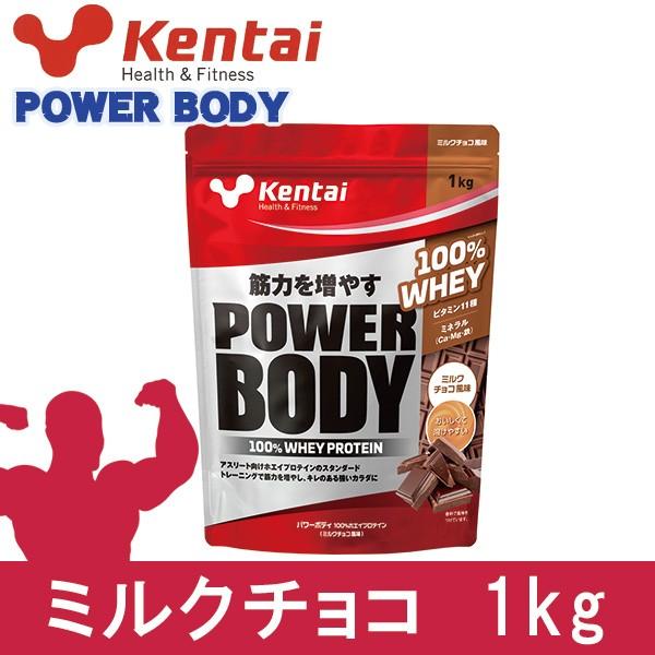店内全品対象Kentai パワーボディ100%ホエイプロテイン ミルクチョコ風味1kg 禁煙グッズ Kentai パワーボディ100%ホエイプロテイン ストロベリー風味 350g