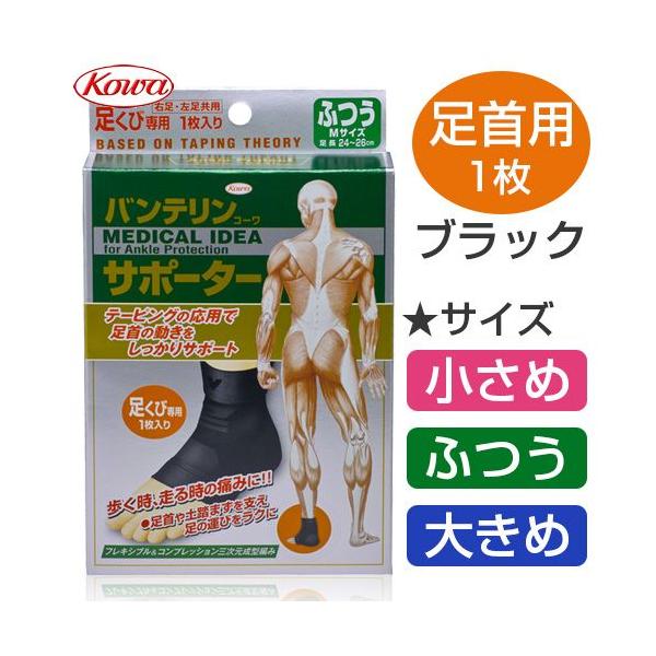 バンテリンサポーター 足首用 ブラック 1枚入 興和 Buyee Buyee Japanese Proxy Service Buy From Japan Bot Online