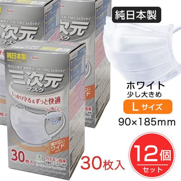 【丸I】KISURU 日本製 マスク ホワイト30枚入 ×18箱 三次元マスク すこし大きめ Lサイズ ホワイト 30枚×12個セット ［純