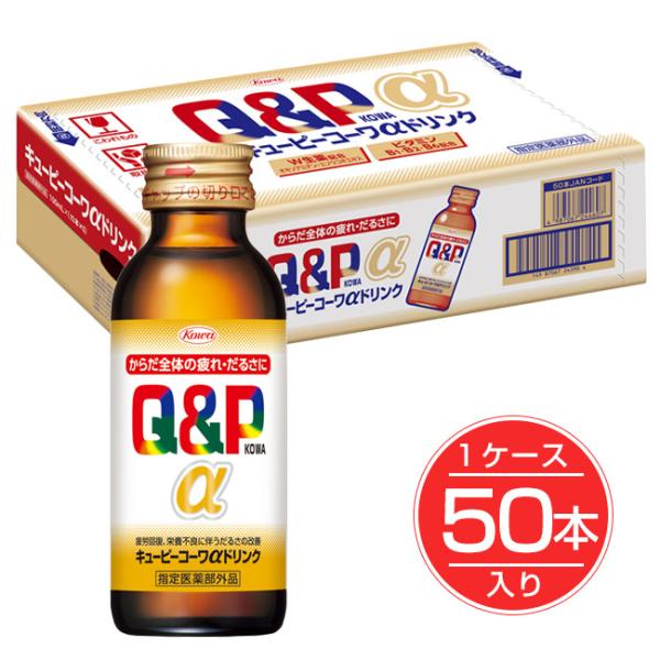 キューピーコーワαドリンク 100mL×50本 (1ケース) 指定医薬部外品