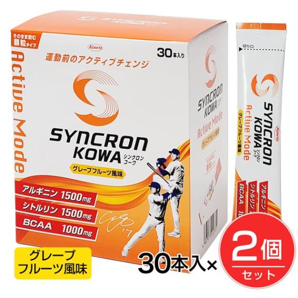 シンクロンコーワ アクティブモード 顆粒 グレープフルーツ風味 5g×30 