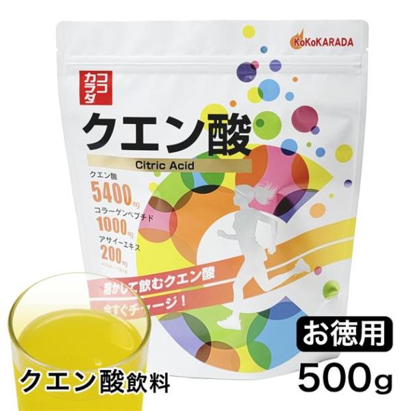 ココカラダ クエン酸 サプリ 粉末 ドリンク お徳用 500g [クエン