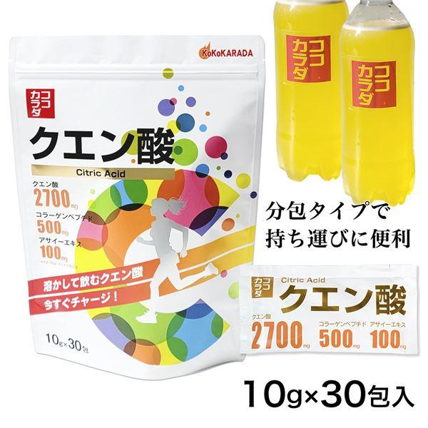 ココカラダ クエン酸 サプリ 粉末 ドリンク 分包タイプ 500ml用 10g×30
