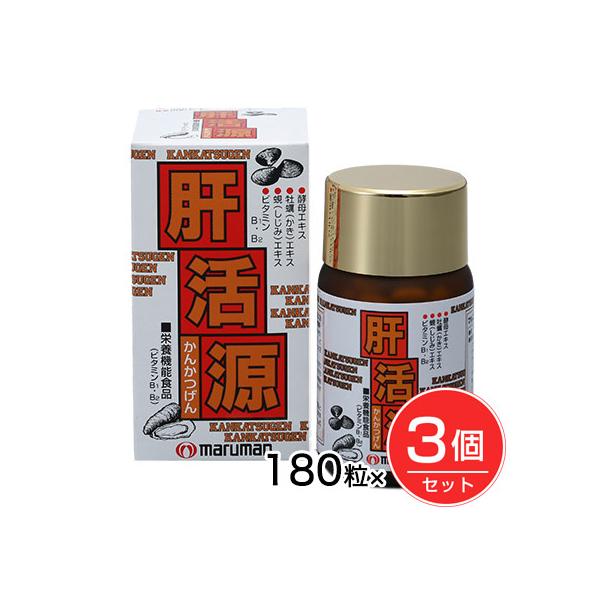 在庫一掃セール] 肝活源 180粒×3個セット - マルマン : ヘルシーグッド 