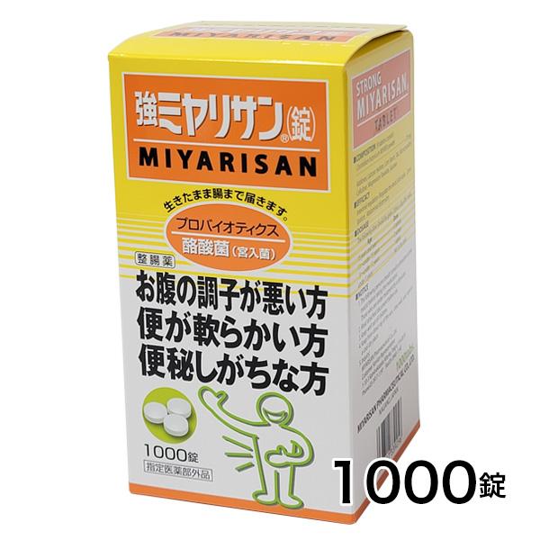 強ミヤリサン錠 1000錠の通販・価格比較 - 価格.com