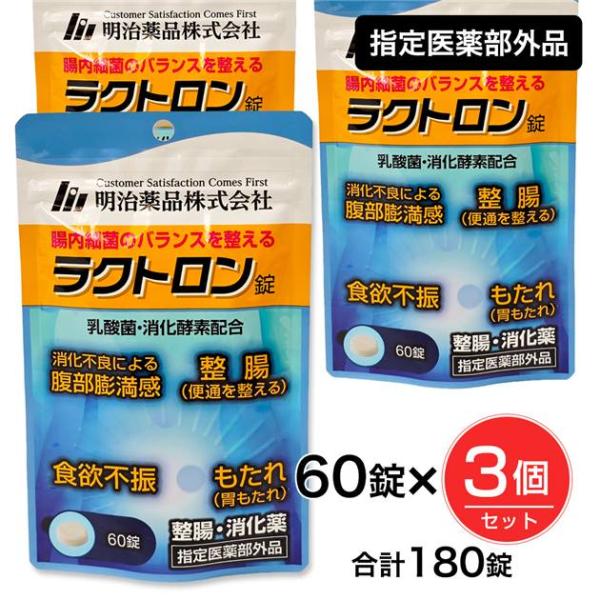ラクトロン錠 60錠×3個 (180錠） 指定薬部外品 - 明治薬品 [整腸/有