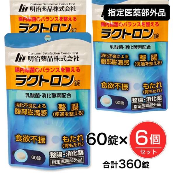 ラクトロン錠 60錠×6個 (360錠） 指定薬部外品 - 明治薬品 [整腸/有