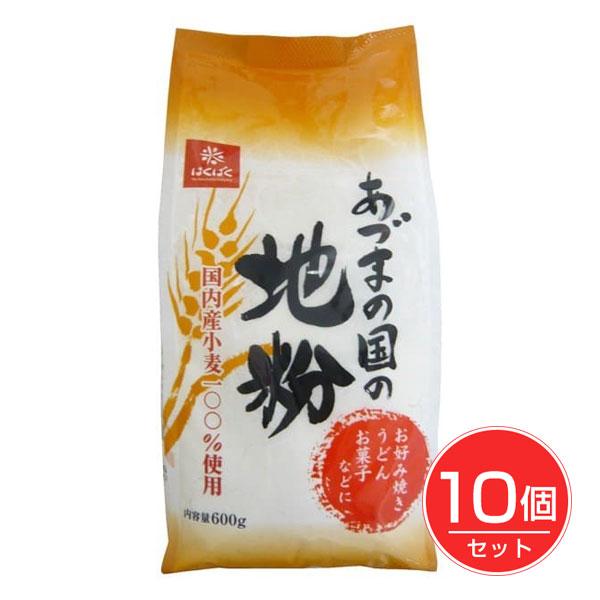 「はくばく　あづまの国の地粉　600g×10個セット」は、国内産小麦のみを使用した薄力粉です。漂白剤や添加物が入っていないので自然な色をした小麦粉です。小麦の味わい深い部分まで挽き込んでいるので、小麦本来の味が生きています。また、国内産薄力...