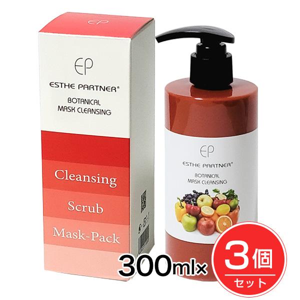 エステパートナー ボタニカルクレンジングマスク 300ml×3個セット 