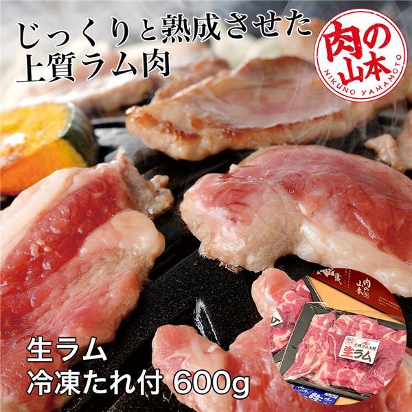 「生ラム冷凍　たれ付　600g (200g×3）」は、ジンギスカンの定番部位である、仔羊肉のショルダーを使用。腕に近い部位で、肉のスジが複雑です。丁寧に手切りでカットしています。赤身と脂肪のバランスが絶妙な部位で、程よいコクや甘みがあります...