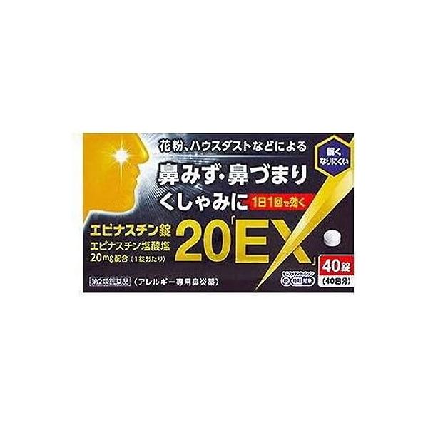 【第2類医薬品】 エピナスチン錠20「EX」 40錠 - 奥田製薬 [セルフメディケーション税制対象] ※ネコポス対応商品 [花粉/ハウスダスト]