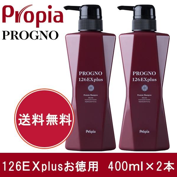 プロピア プログノ 126EX plus 400ml お徳用 ×2本セット [126EX