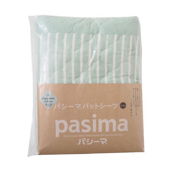 ◎訳あり 新品 パシーマ Jカラー パットシーツ シングル　臼浅葱 うすあさぎ パシーマ Jカラーパットシーツ シングル 110×210cm うすあさぎ
