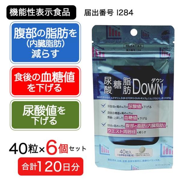 【10袋セット】尿酸 糖 脂肪DOWN ユニマットリケン 40粒入 機能性表示 尿酸・糖・脂肪ダウン – UNIMAT RIKEN CORP