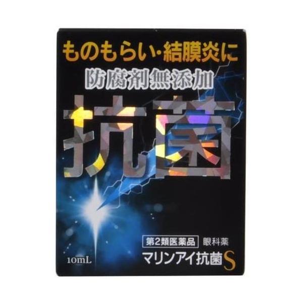 【第2類医薬品】 マリンアイ抗菌S 10ml - 佐賀製薬 ※ネコポス対応商品 [ものもらい/結膜炎]