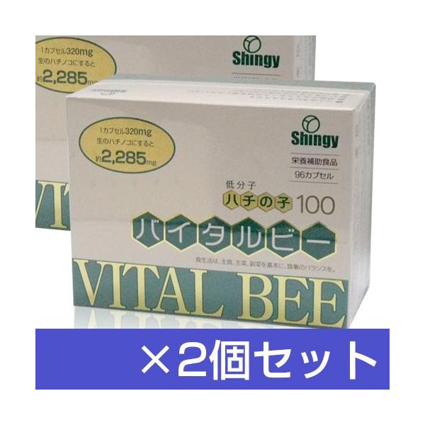 バイタルビー（低分子ハチノコ100） 96粒×2個セット - シンギー 送料 