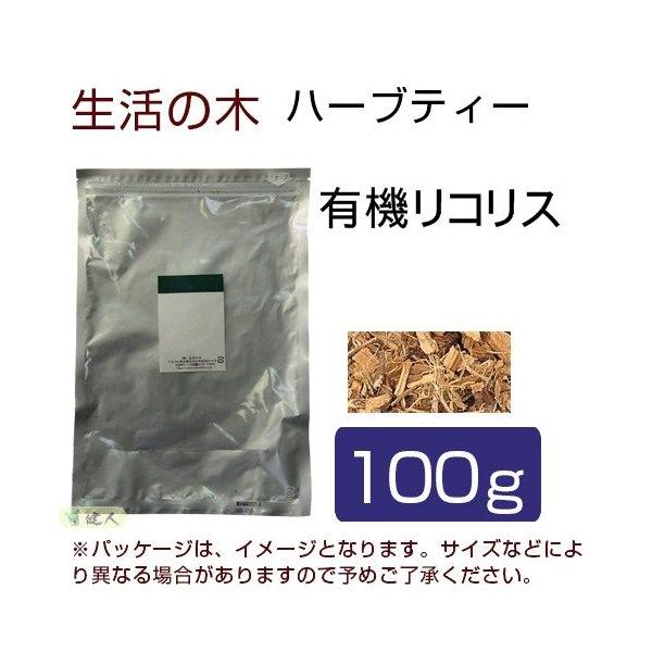 生活の木 ハーブティー 有機リコリス 100g 生活の木 :sik-01-755-5020:ヘルシーグッド !店 通販 有機 リコリス 100g 生活の木 ハーブティー
