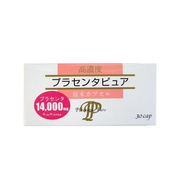 高濃度 プラセンタピュア 30カプセル - サンヘルス ※メール便対応商品