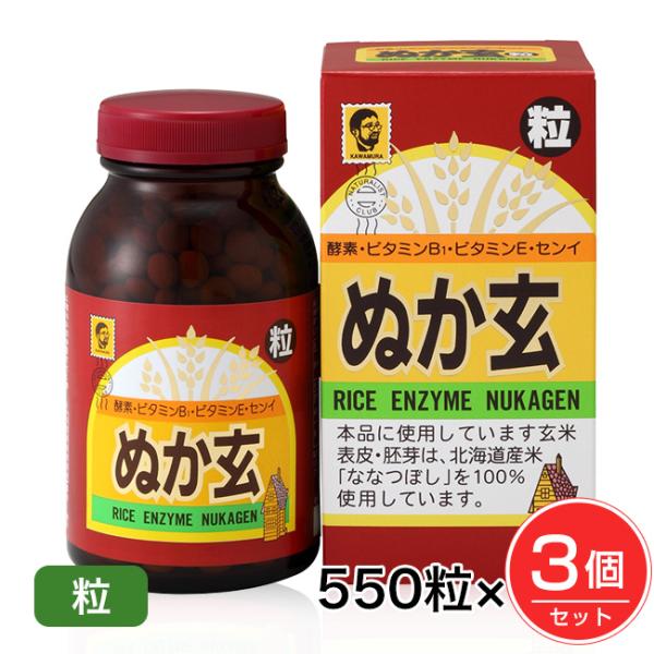 ぬか玄 粒 560粒×3個セット - 健康フーズ [米ぬか/米糠]