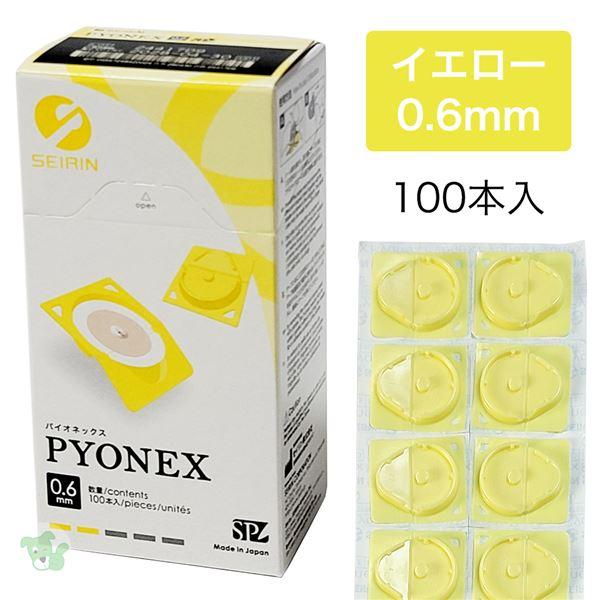 セイリン　パイオネックス　PYONEX　円皮鍼　0.6mm　イエロー　100本入り　[管理医療機器] 送料無料