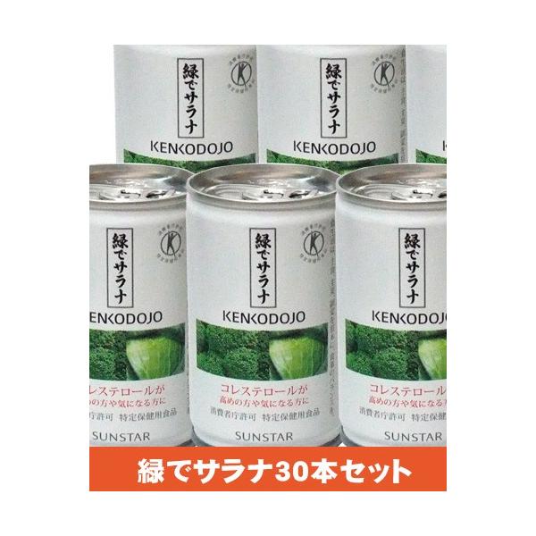 緑でサラナ 160g×30本入 (特定保健用食品) - サンスター ...