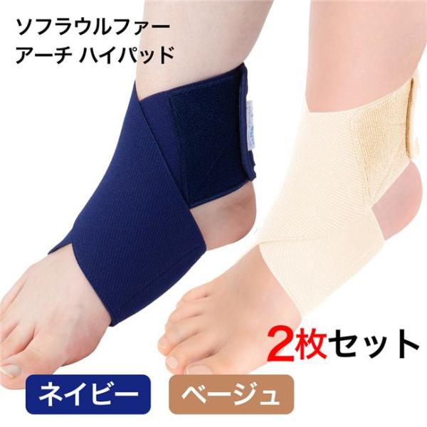 竹虎 ソフラウルファーアーチ ハイパッド 2枚セット [足裏サポーター/足底腱膜炎] ※メール便対応商品