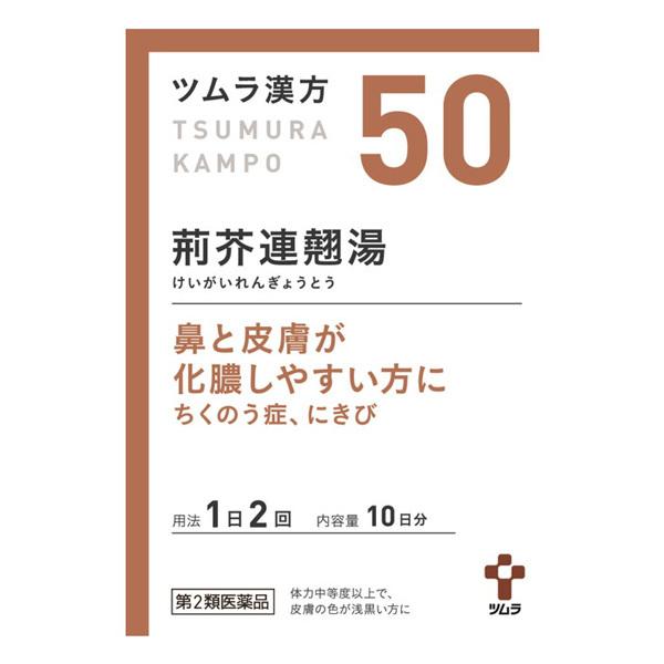 「ツムラ漢方　荊芥連翹湯エキス顆粒　20包」は、余分な熱を冷やして追い出すことで鼻の通りを良くします。また、「気」をめぐらせることで、鼻づまりを改善していきます。首から上の炎症に効く処方なので、鼻づまりや濃い鼻水が出るなどの他、扁桃炎やにき...