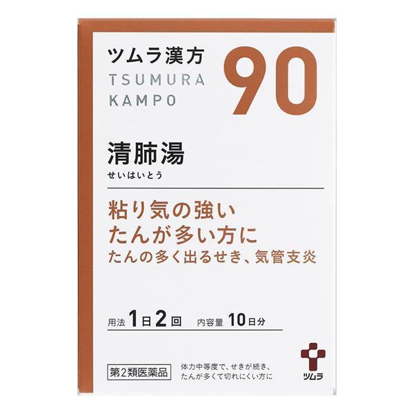 「ツムラ漢方　清肺湯エキス顆粒　20包」は、タバコや空気の汚れ、かぜをこじらせた時などにおこる、粘り気の強いたんを多く伴うせきに適しています。気管支を潤して熱を鎮めることで、粘り気の強い黄色っぽいたんが多く出るせきを改善する漢方薬です。眠く...