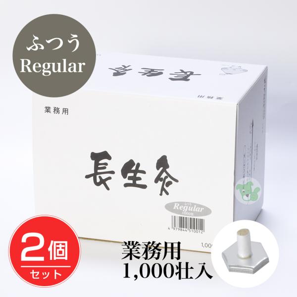 長生灸　Regular 1,000壮✖️2箱 長生灸 (ちょうせいきゅう) ふつう レギュラー 1000壮×2個セット